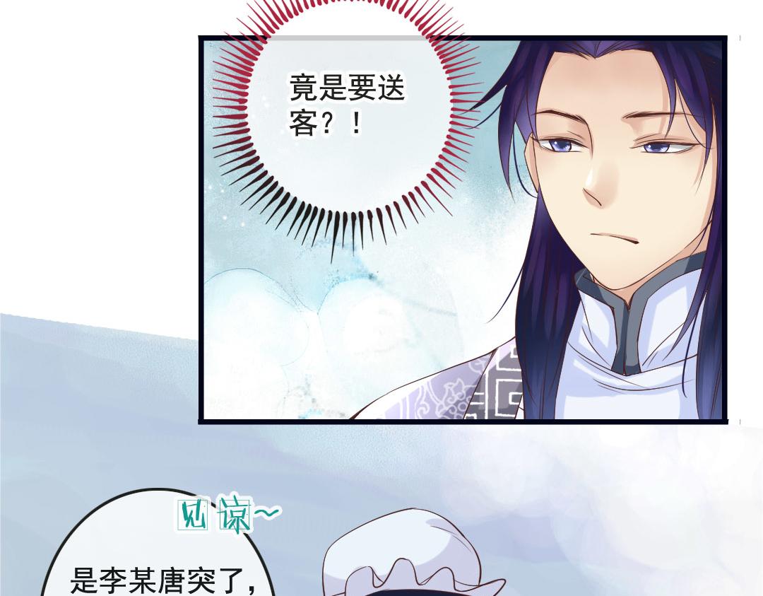 第13话 李白番外：求仕篇（上）(1/2)-第13话