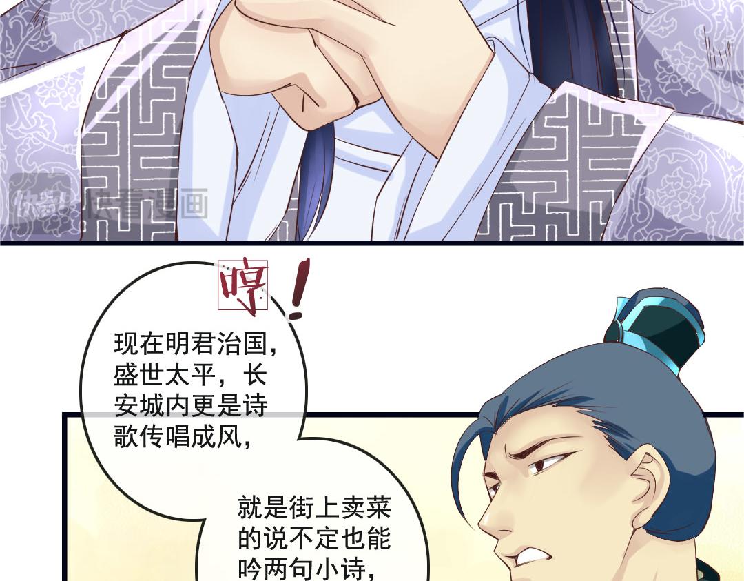 第13话 李白番外：求仕篇（上）(1/2)-第13话