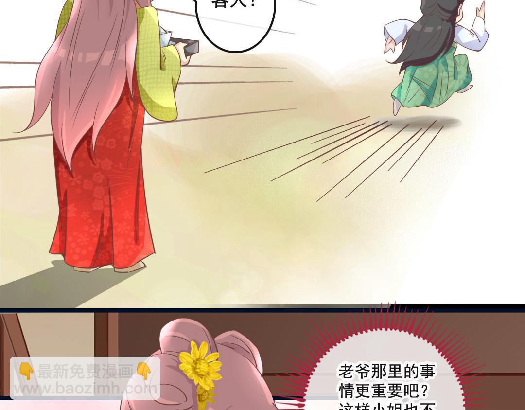 第17话 杨老爷你逗我？！（尔康手）(1/2)-第17话