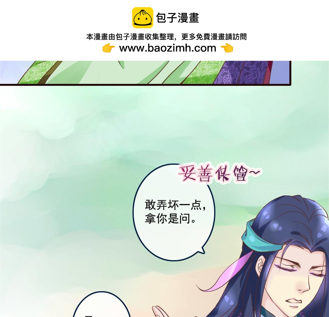 第23话 王爷撩妹又失败-第23话