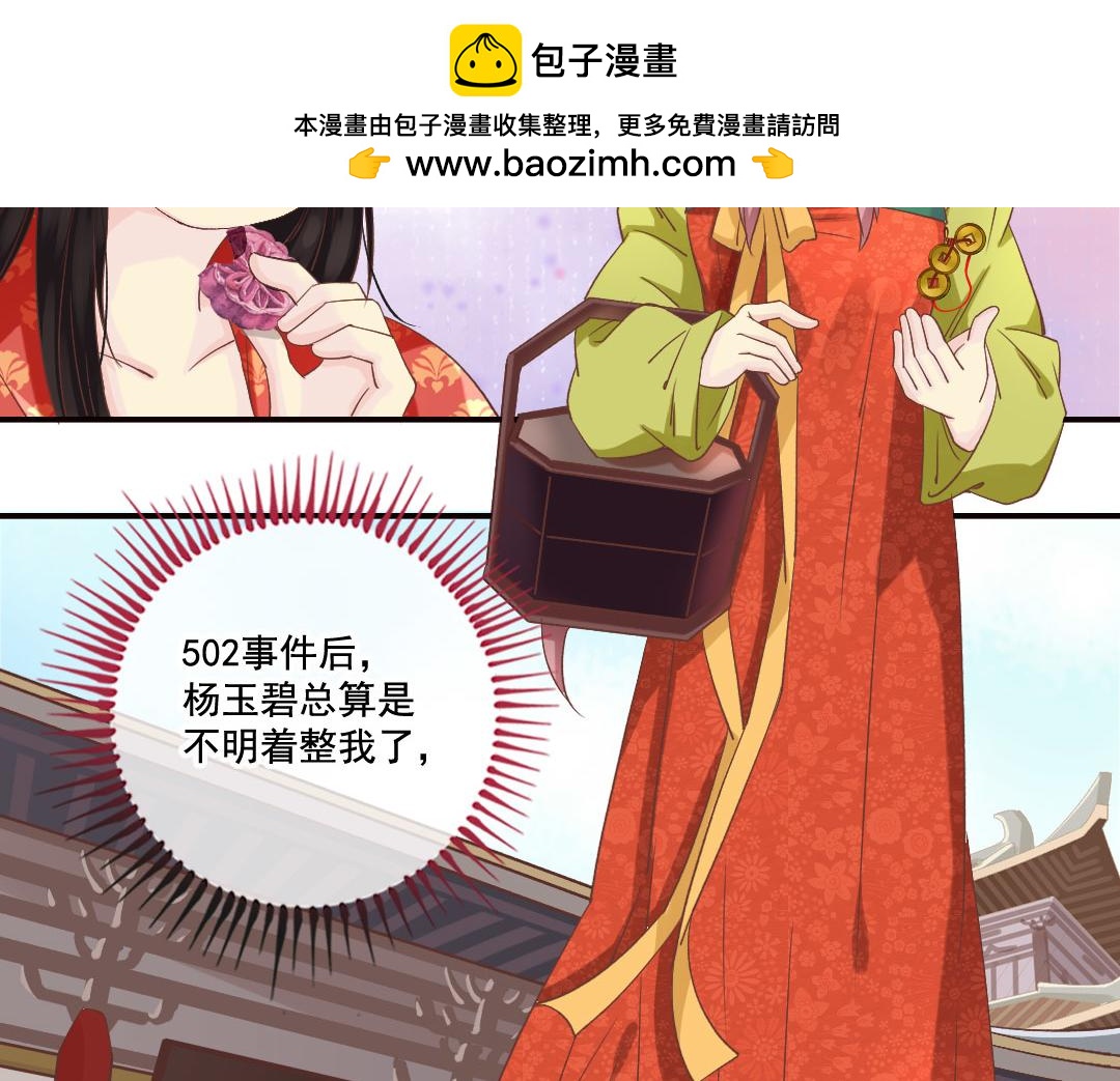 第29话 蜀道难，仕途更难-第31话