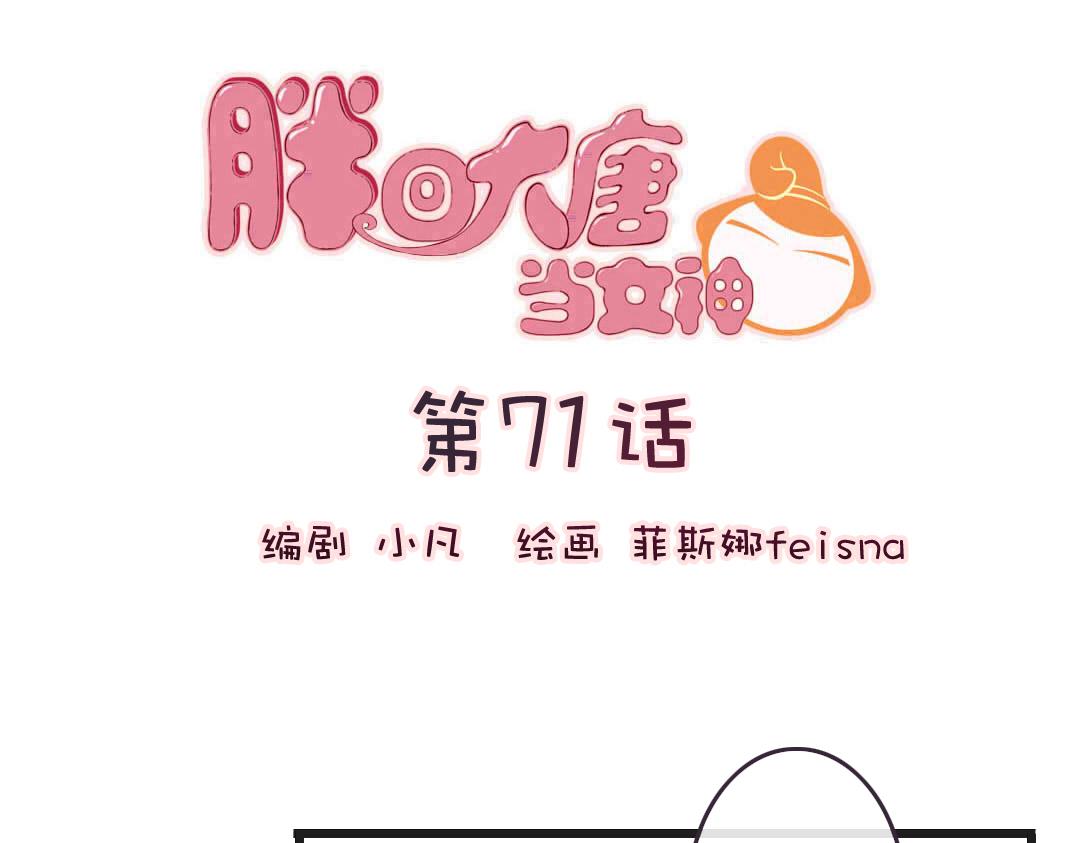 第71话 皇家好才艺-第73话