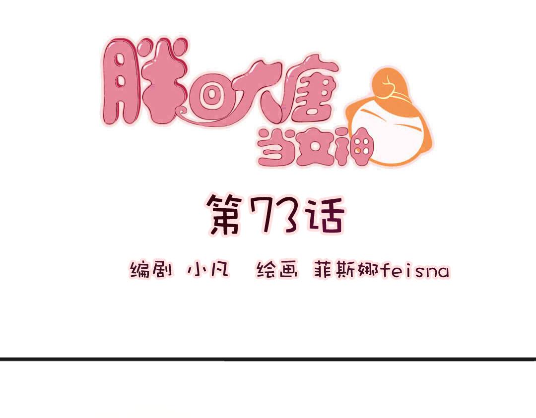 第73话 文妃出击-第75话