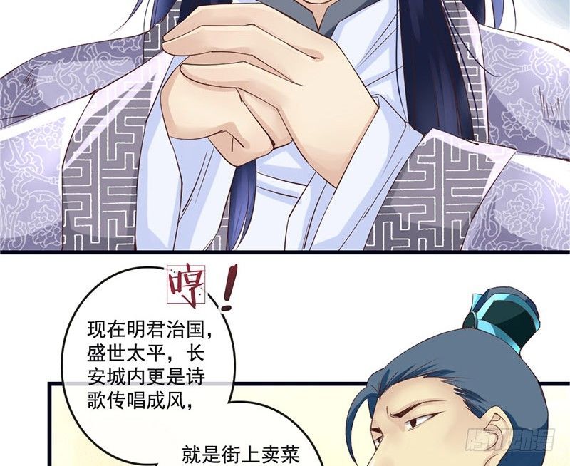 第13话 李白番外：求仕篇（上）(1/2)-第13话