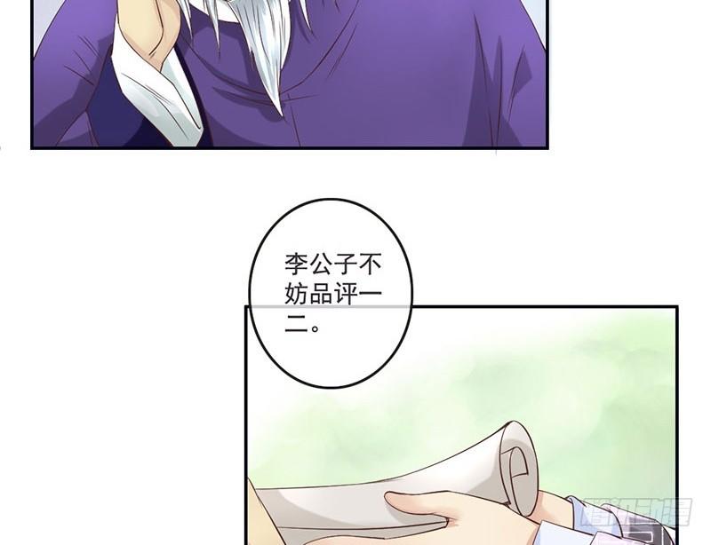 第13话 李白番外：求仕篇（上）(1/2)-第13话