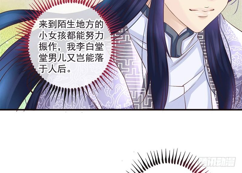 第13话 李白番外：求仕篇（上）(1/2)-第13话