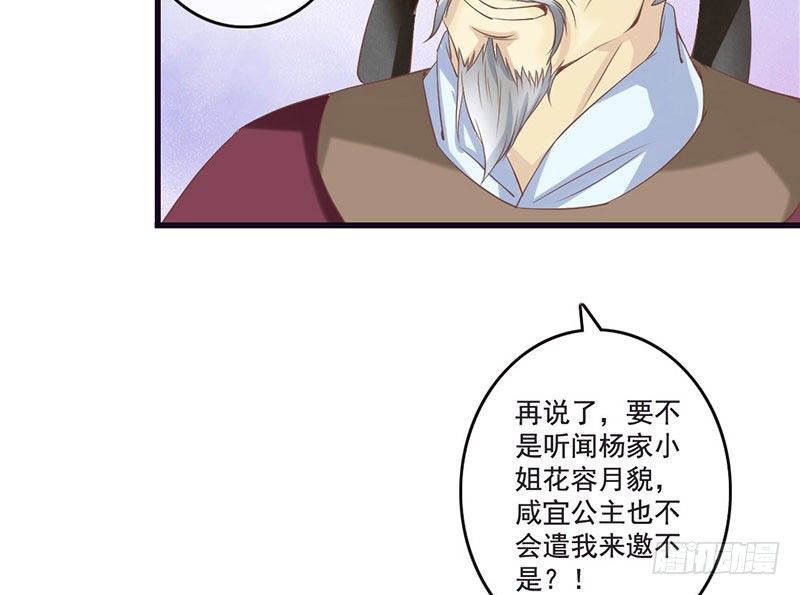 第17话 杨老爷你逗我？！（尔康(1/2)-第17话