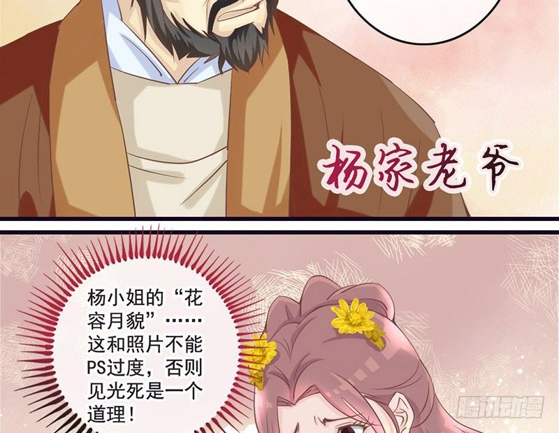 第17话 杨老爷你逗我？！（尔康(1/2)-第17话