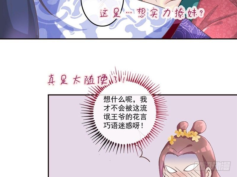 第23话 王爷撩妹又失败-第23话