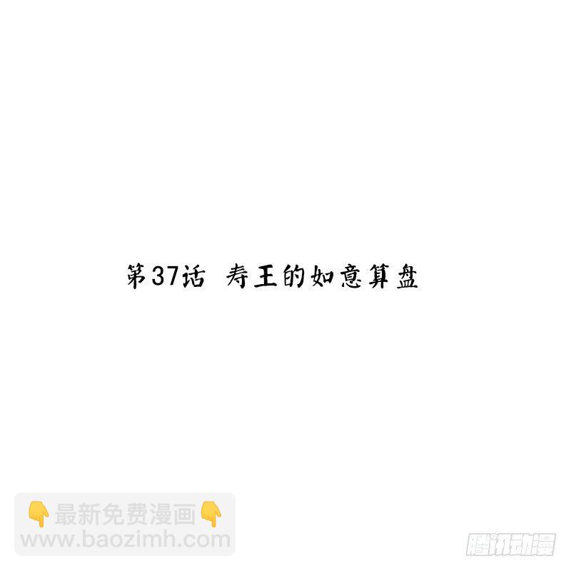 第37话 寿王的如意算盘(1/2)-第39话