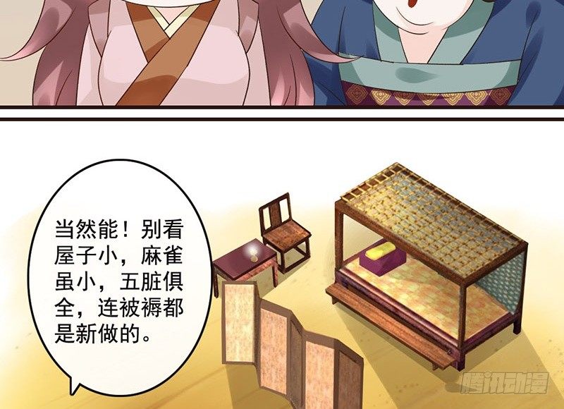 第37话 寿王的如意算盘(1/2)-第39话