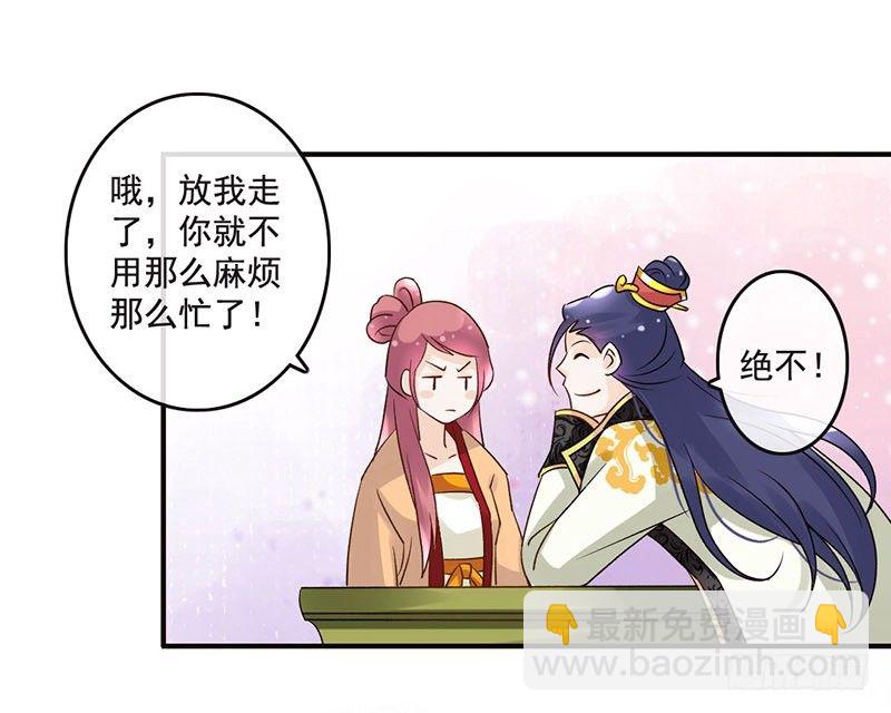 第43话 撩妹技能点(1/2)-第45话