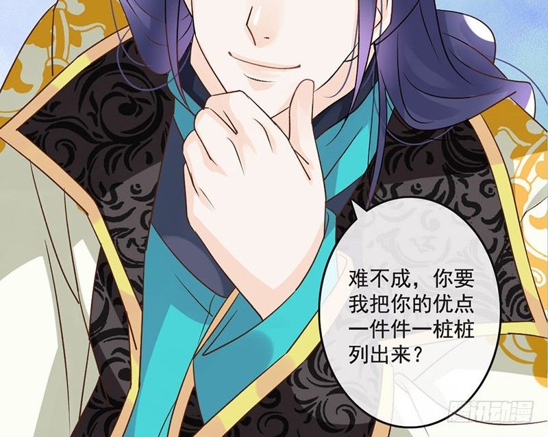 第43话 撩妹技能点(1/2)-第45话