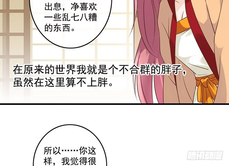 第43话 撩妹技能点(1/2)-第45话