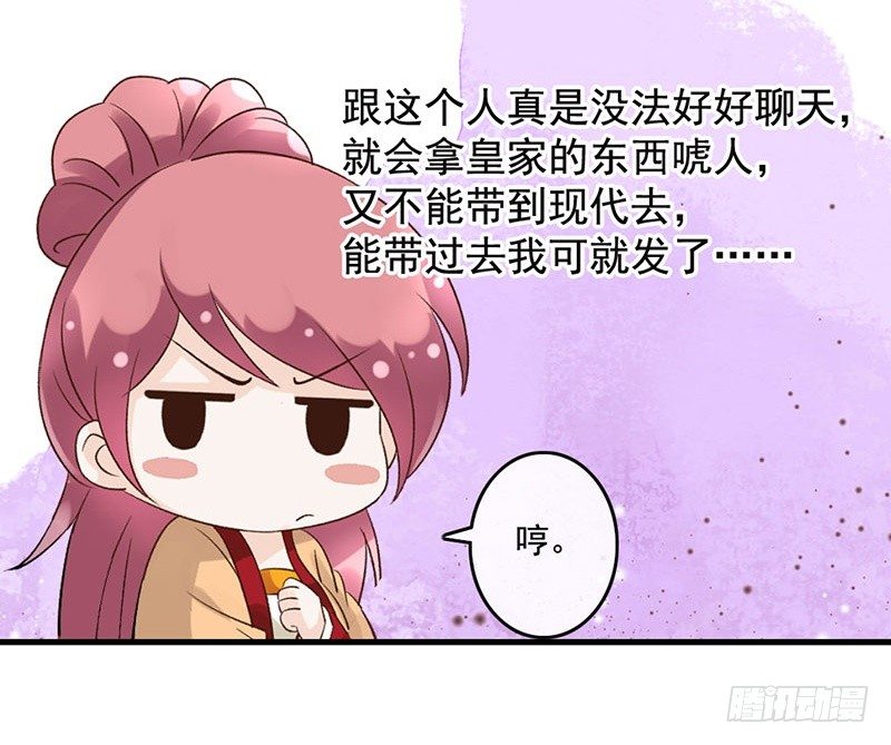 第43话 撩妹技能点(1/2)-第45话