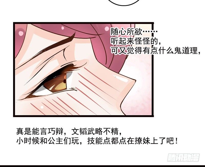 第43话 撩妹技能点(1/2)-第45话