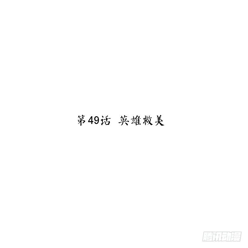 胖回大唐做女神 - 第49話 英雄救美(1/2) - 2