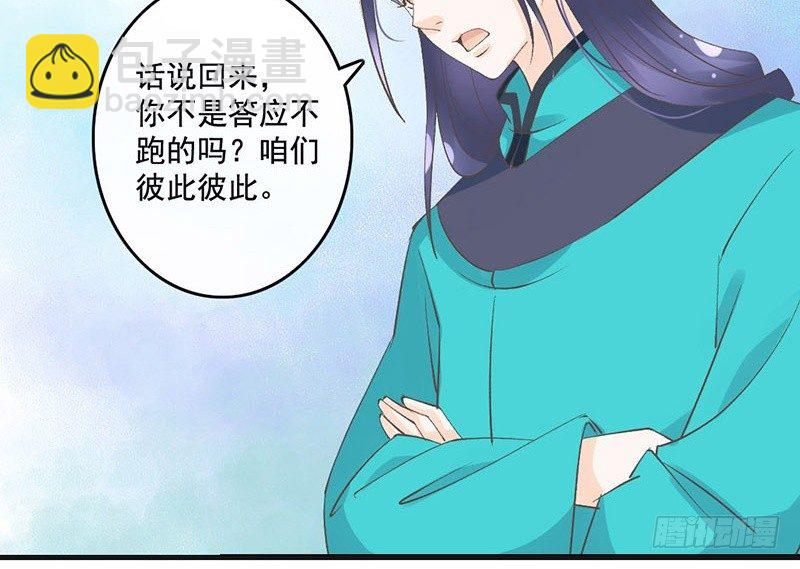 第51话 情敌出现了？(1/2)-第53话