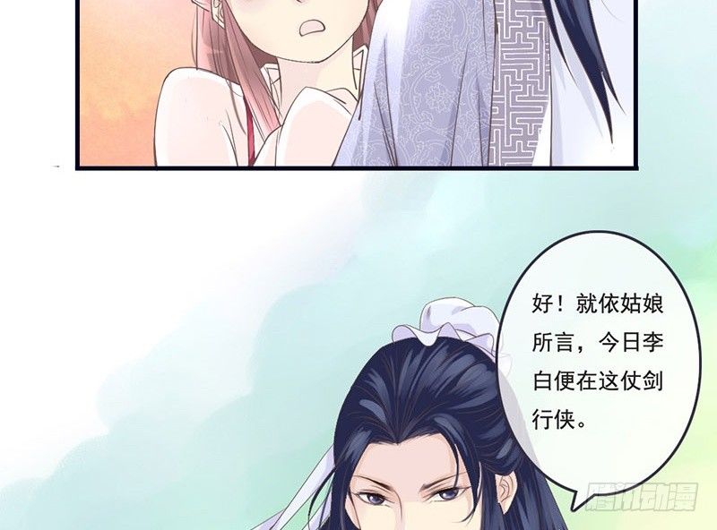 第7话 闪开李白要开大了-第7话