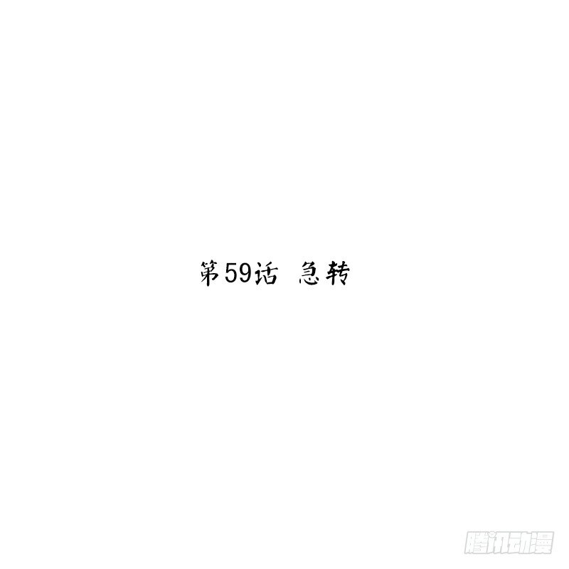 第59话 急转-第61话