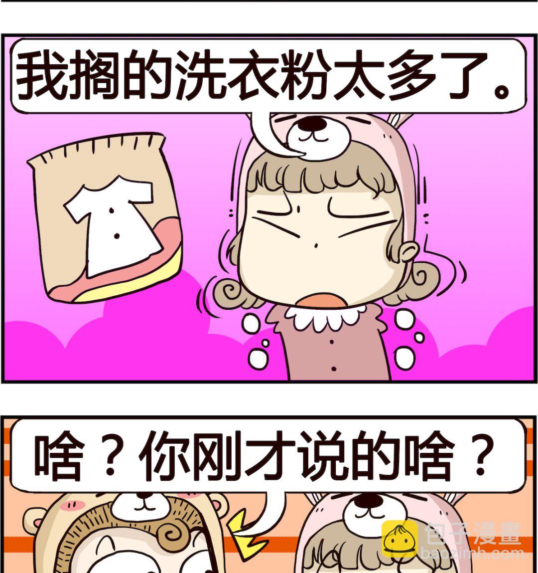 胖妞日记-艾克思创 - 第001话 洗衣粉 - 1