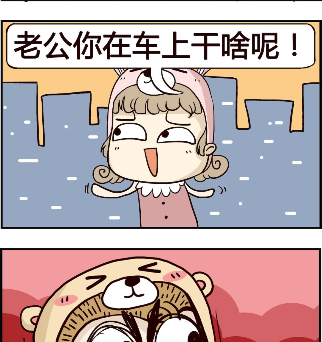 胖妞日记-艾克思创 - 第011话 车上 - 1