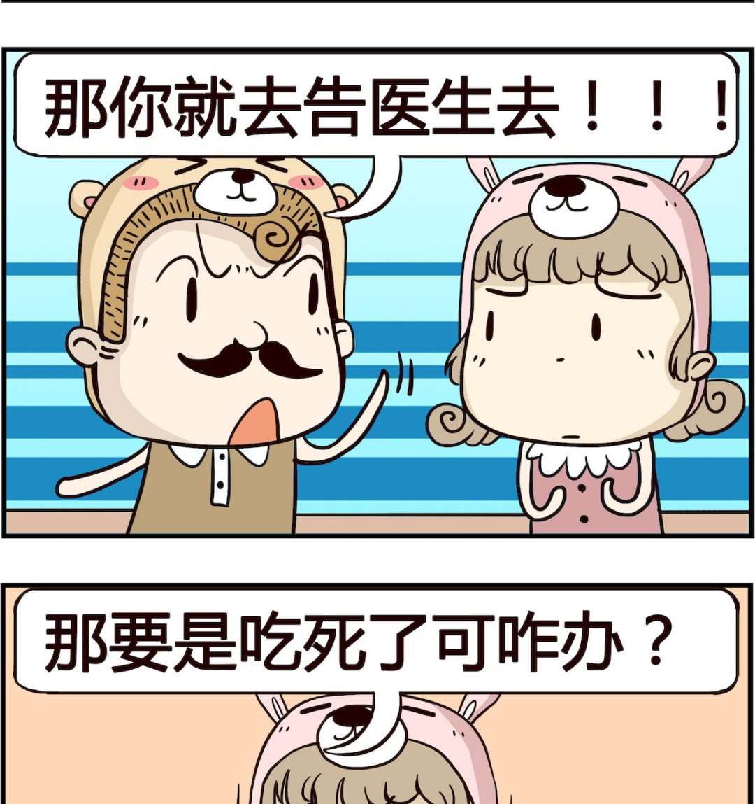 胖妞日记-艾克思创 - 第013话 吃药 - 1