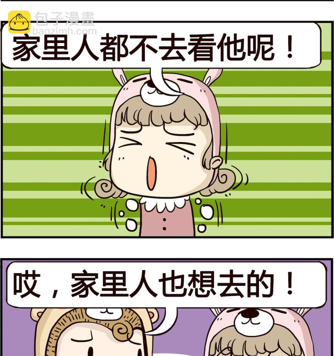 胖妞日记-艾克思创 - 第021话 犯人 - 1