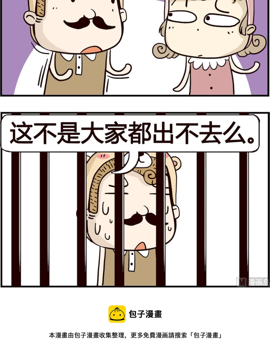 胖妞日记-艾克思创 - 第021话 犯人 - 1