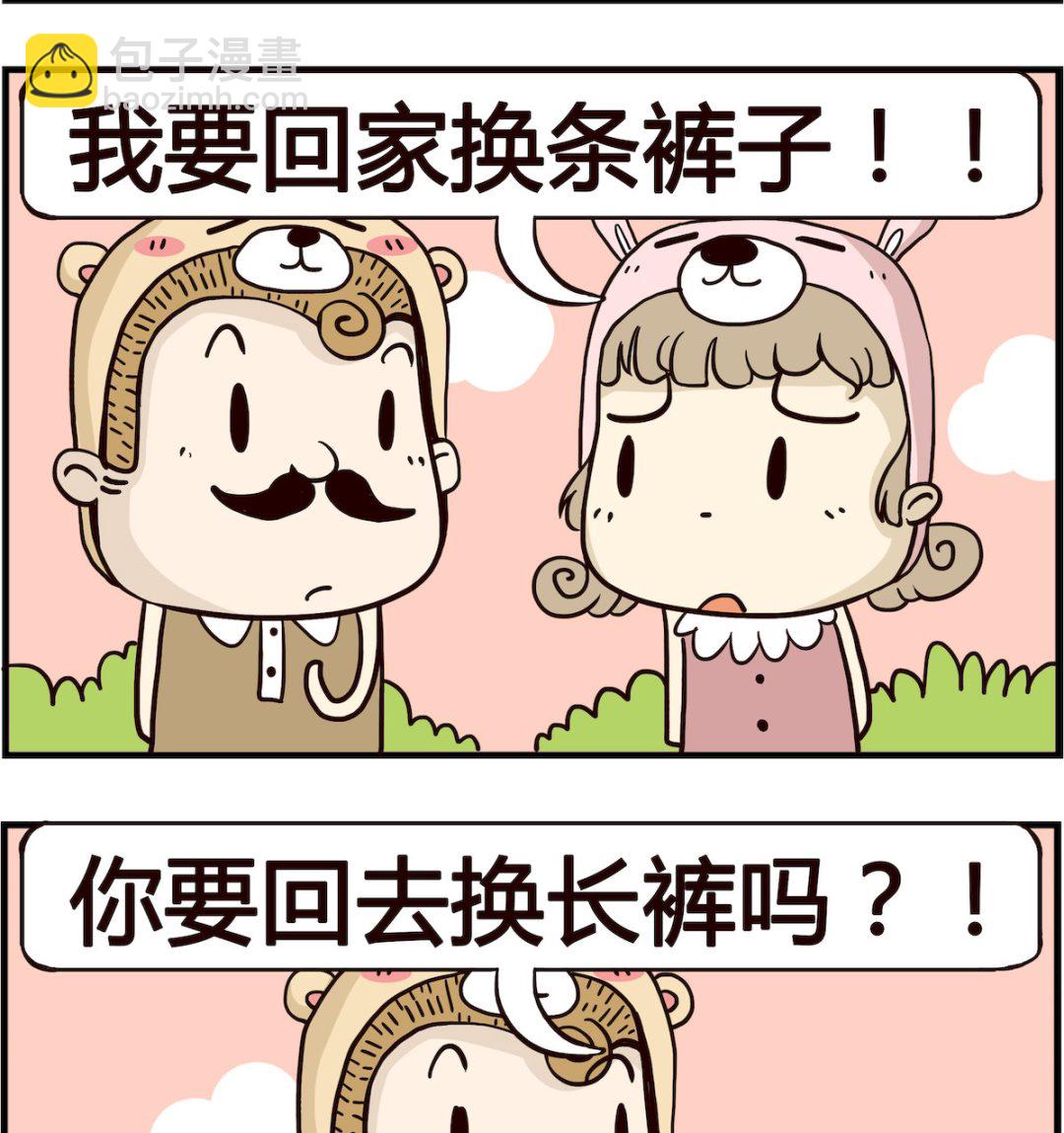 胖妞日记-艾克思创 - 第023话 风大 - 1