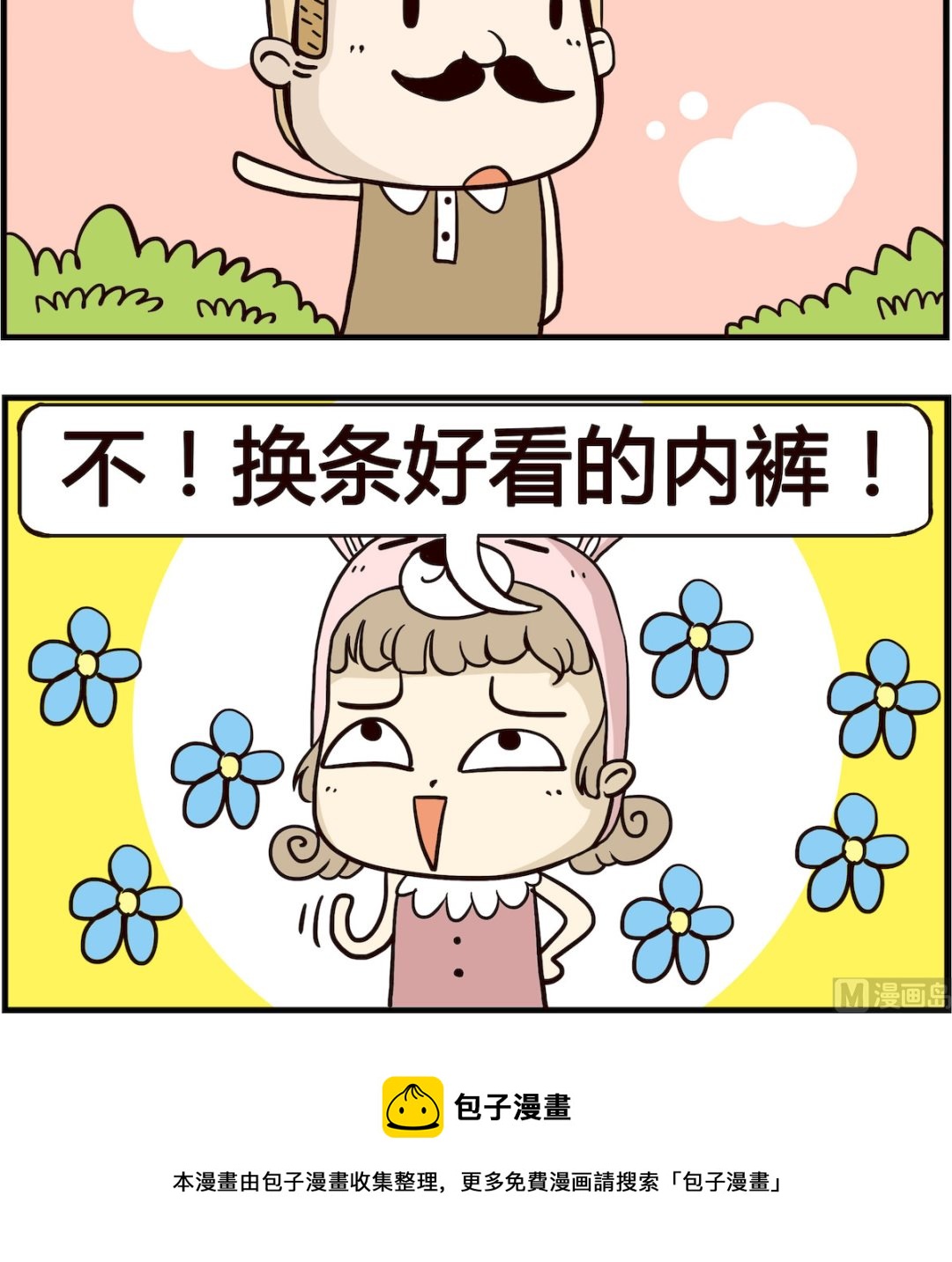 胖妞日记-艾克思创 - 第023话 风大 - 1