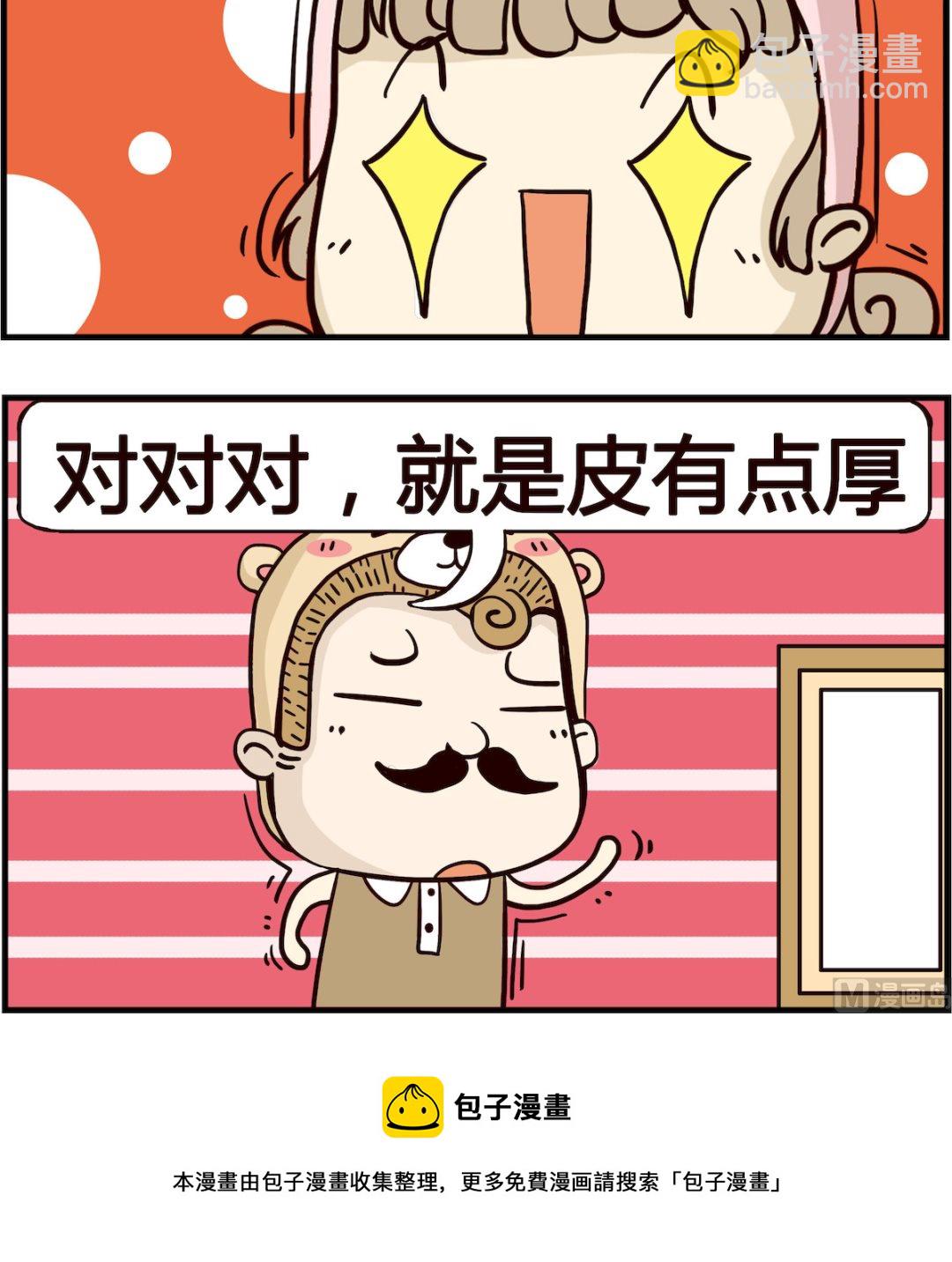 胖妞日记-艾克思创 - 第025话 皮包骨 - 1