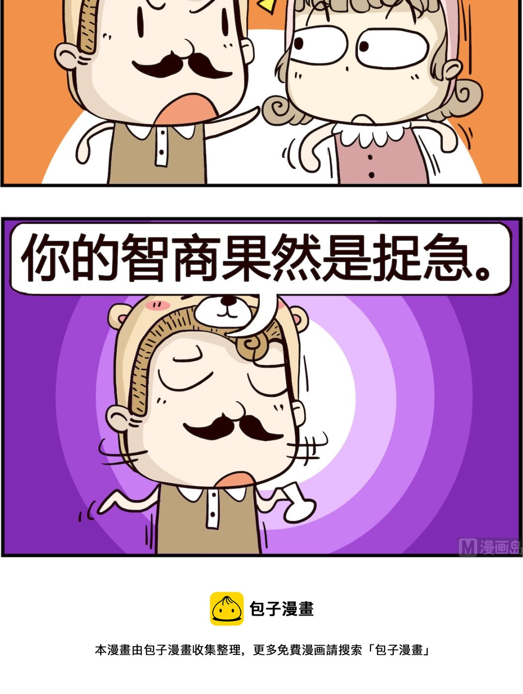 胖妞日记-艾克思创 - 第029话 鲸鱼 - 1