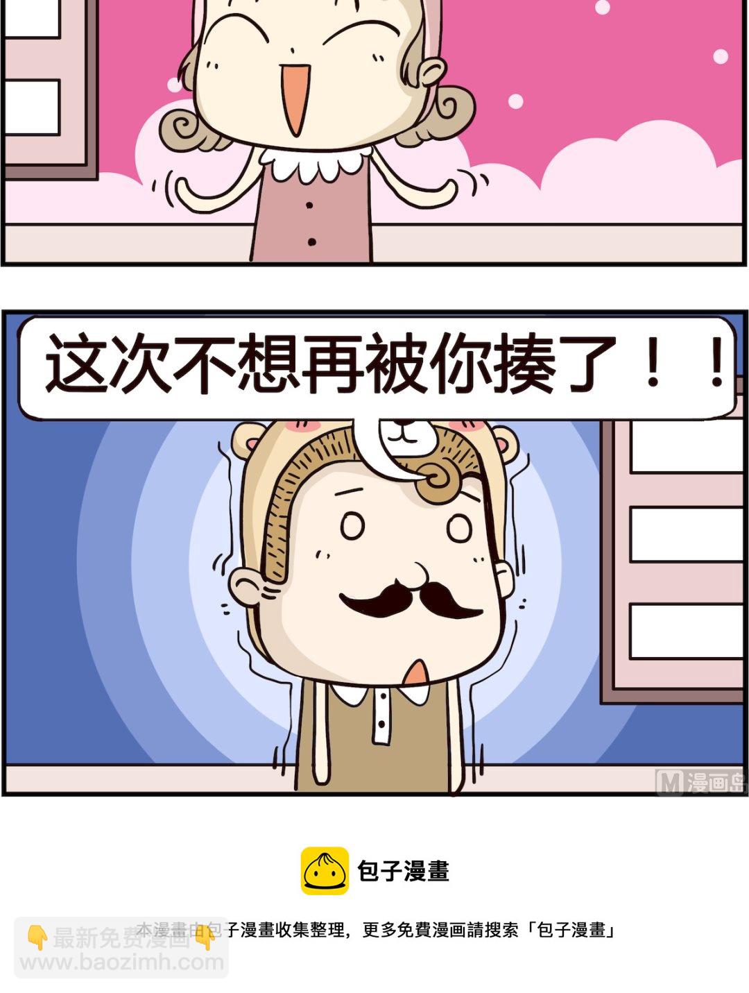 胖妞日记-艾克思创 - 第033话 救谁 - 1