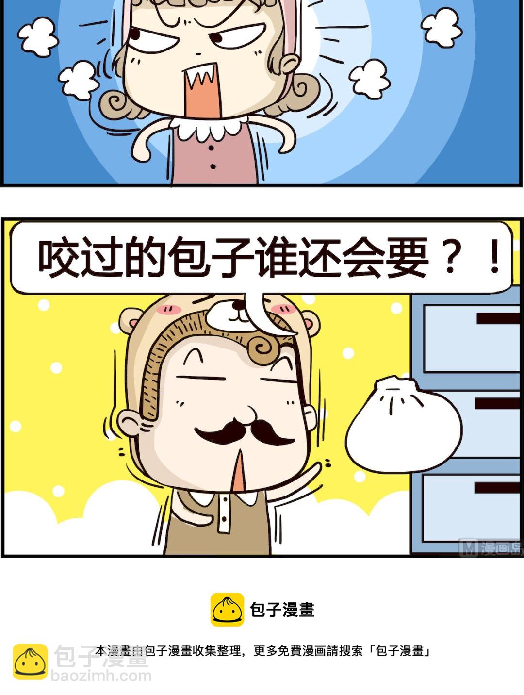 胖妞日记-艾克思创 - 第037话 包子 - 1