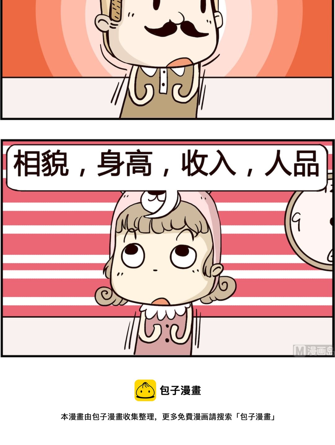 胖妞日记-艾克思创 - 第039话 喜欢啥 - 1