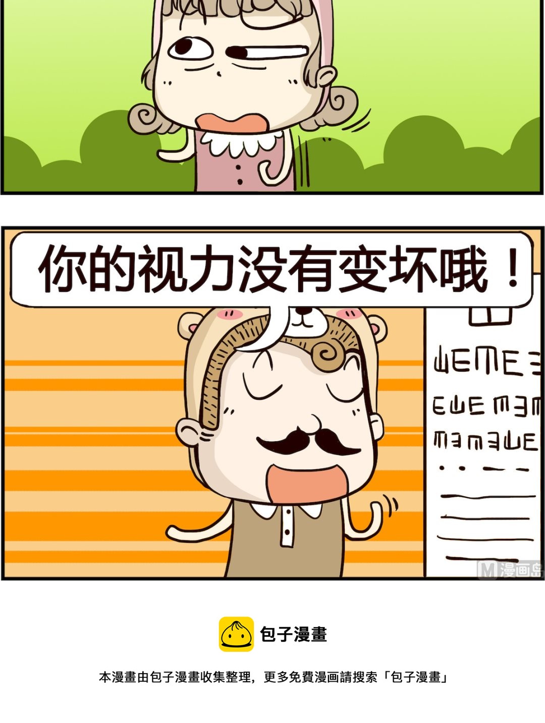 胖妞日记-艾克思创 - 第005话 出事 - 1