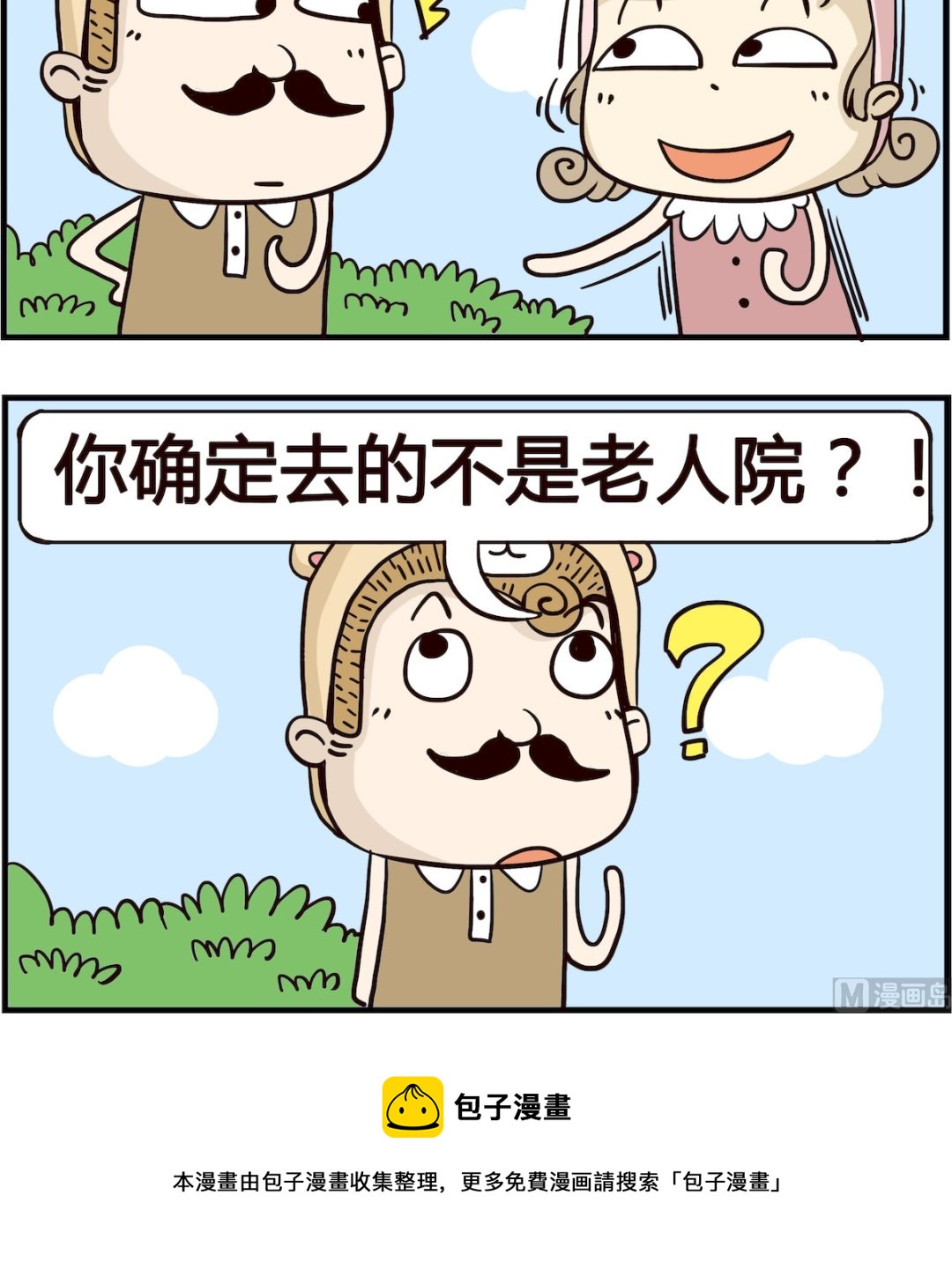 胖妞日记-艾克思创 - 第041话 老人院 - 1