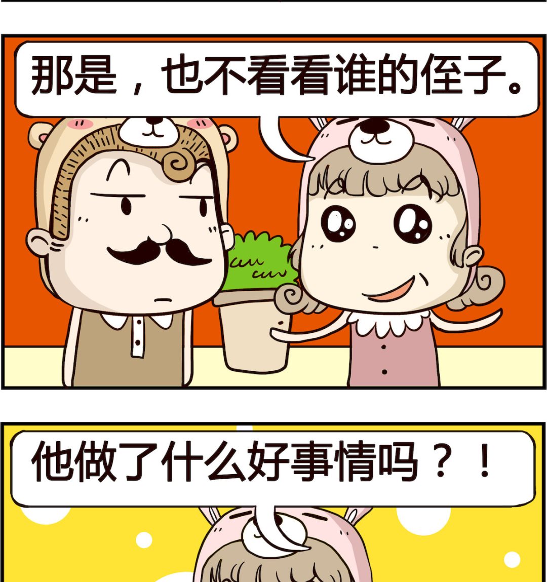 胖妞日记-艾克思创 - 第043话 侄子 - 1