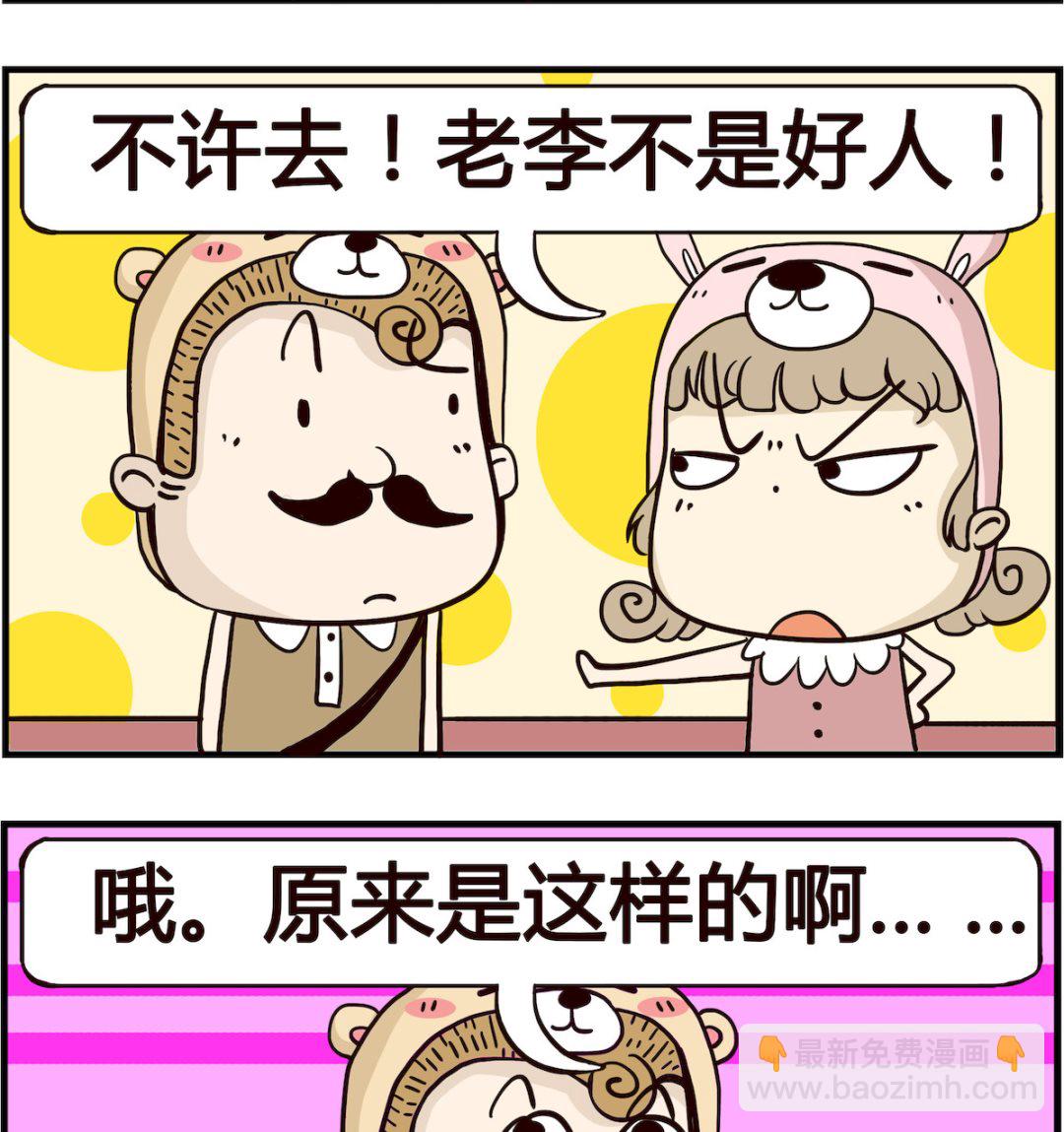 胖妞日记-艾克思创 - 第045话 打球 - 1