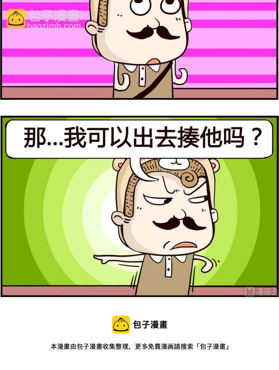 胖妞日记-艾克思创 - 第045话 打球 - 1