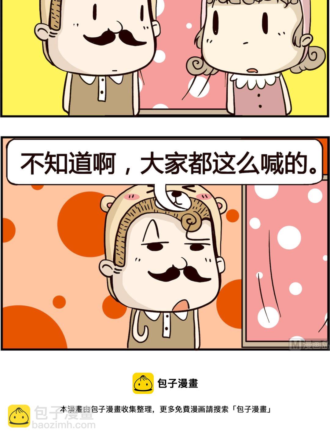 胖妞日记-艾克思创 - 第049话 好马 - 1