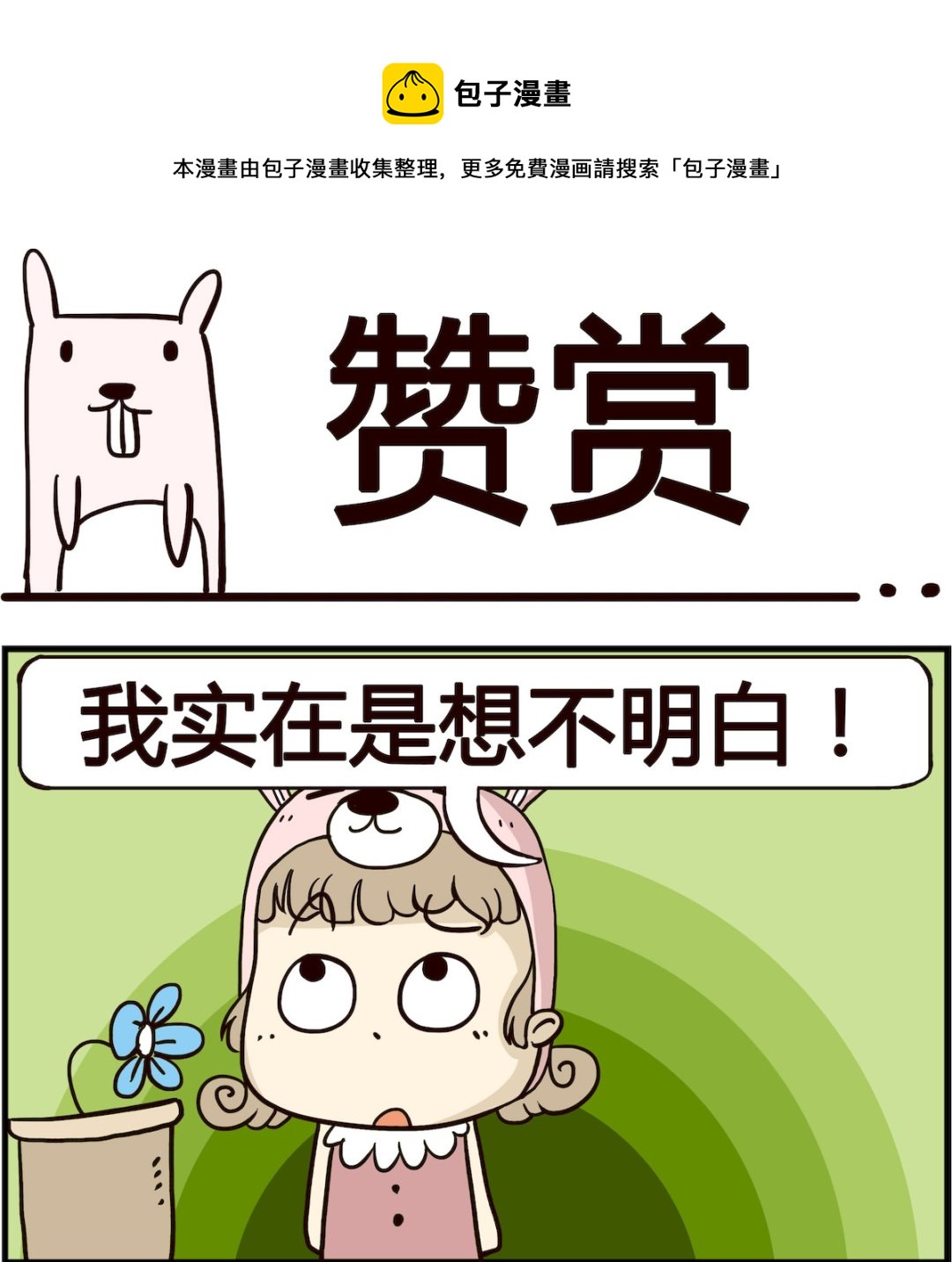 胖妞日记-艾克思创 - 第051话 赞赏 - 1