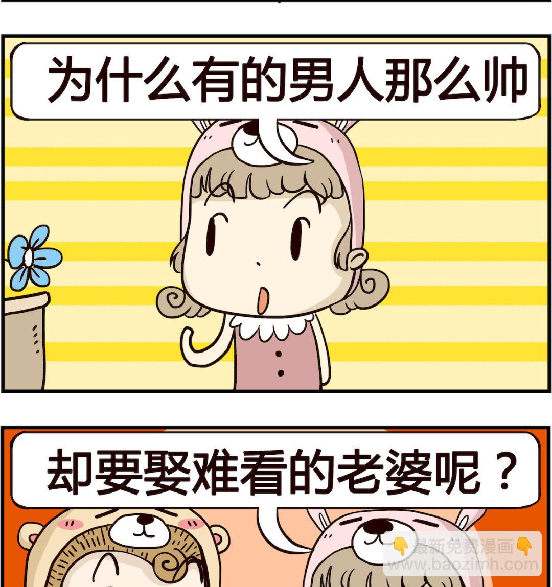 胖妞日记-艾克思创 - 第051话 赞赏 - 1