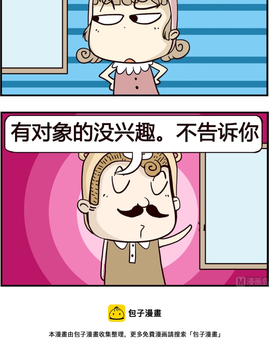 胖妞日记-艾克思创 - 第055话 对象 - 1