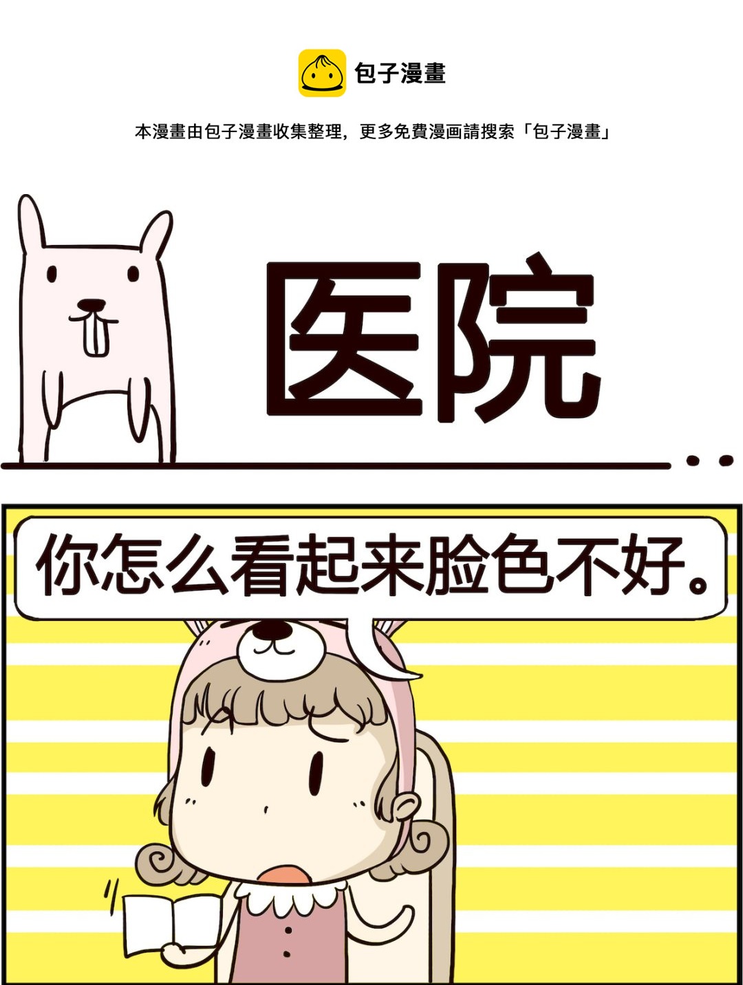 胖妞日记-艾克思创 - 第059话 医院 - 1