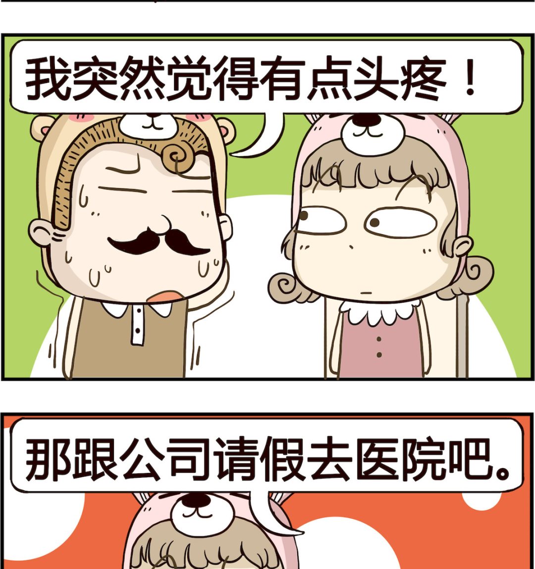 胖妞日记-艾克思创 - 第059话 医院 - 1