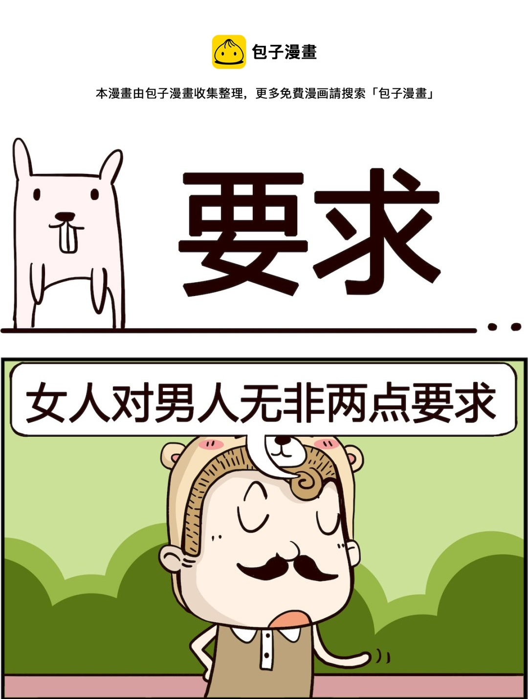 胖妞日记-艾克思创 - 第007话 要求 - 1