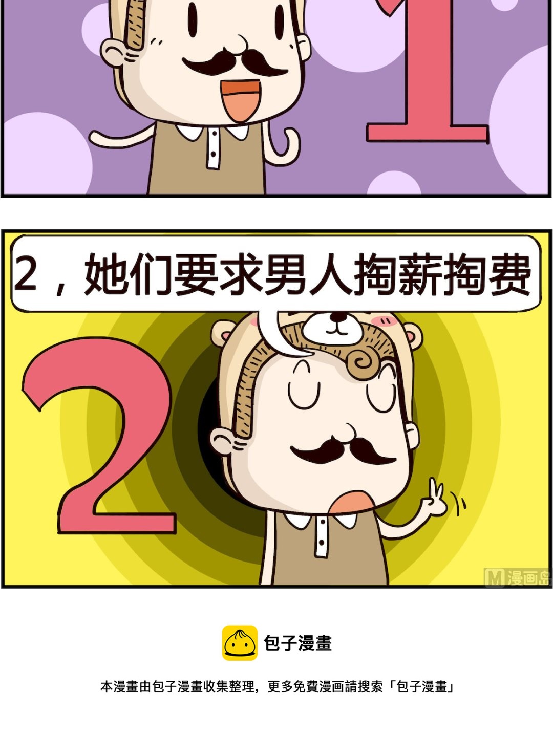 胖妞日记-艾克思创 - 第007话 要求 - 1