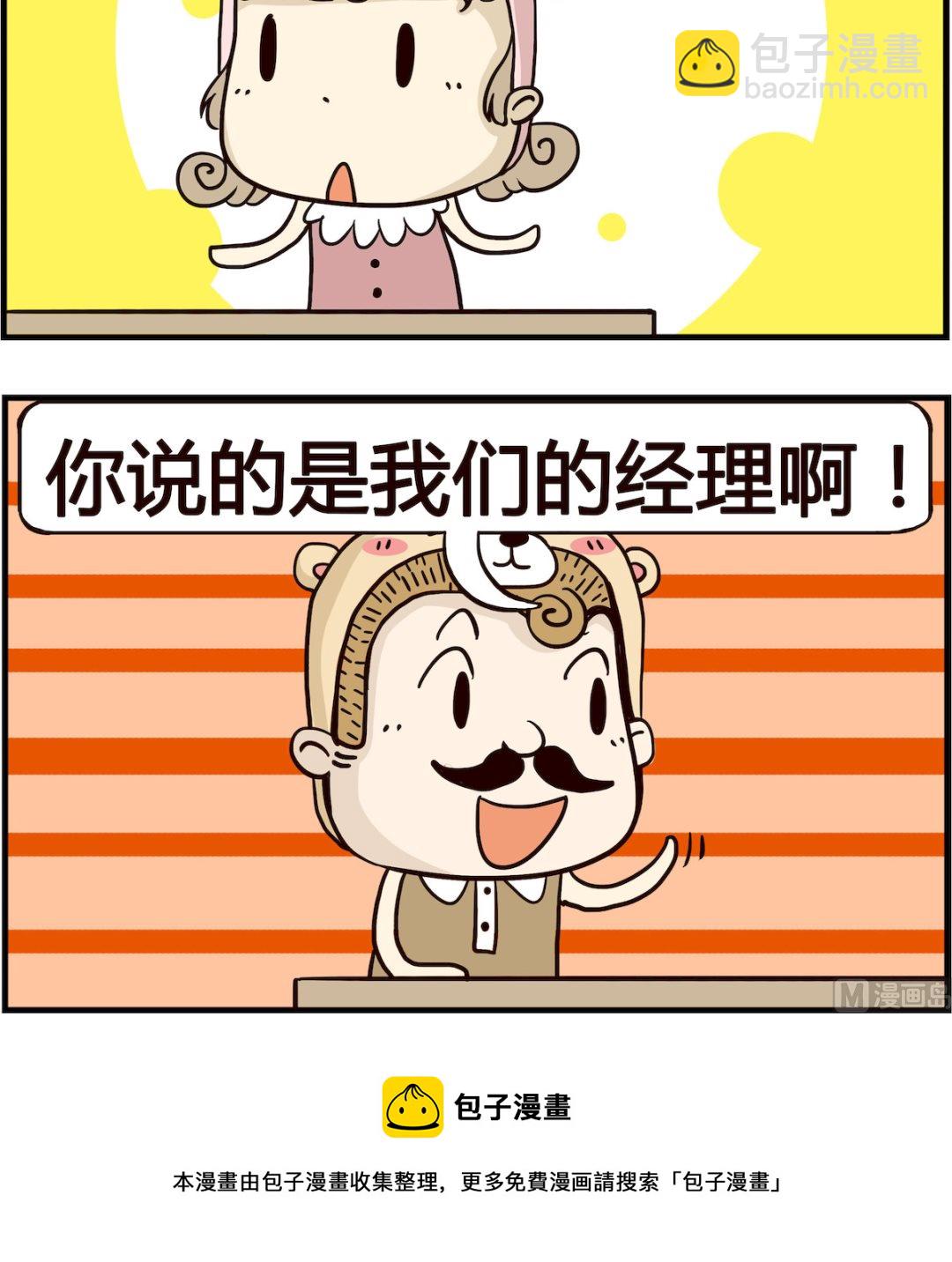 胖妞日记-艾克思创 - 第063话 最差 - 1